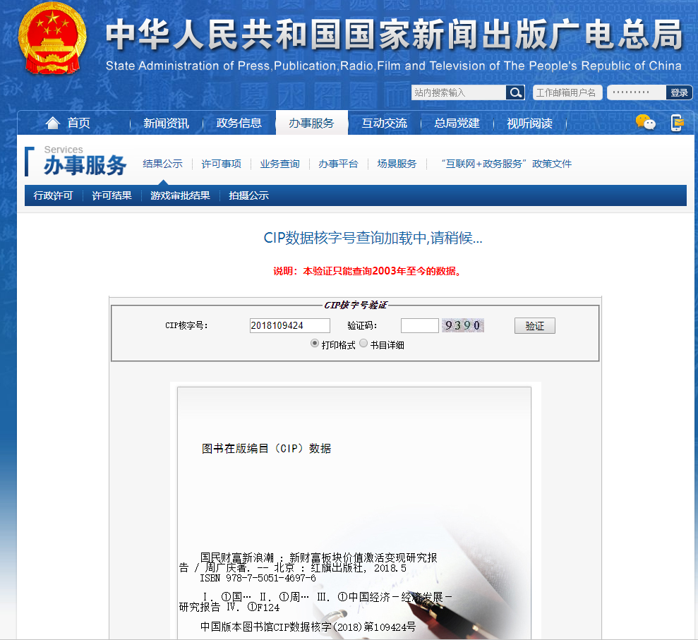 广电总局_20200107110243.png