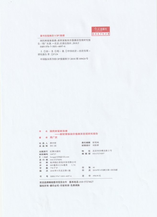 出版号版权页_20200107204335.png