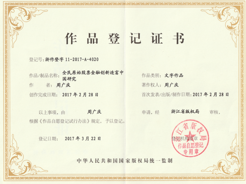 版权证33_20200107204457.png